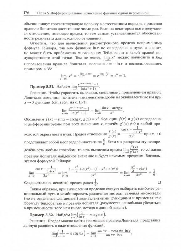 Математический анализ в задачах и упражнениях. Том 1. Дифференциальное и интегральное исчисление