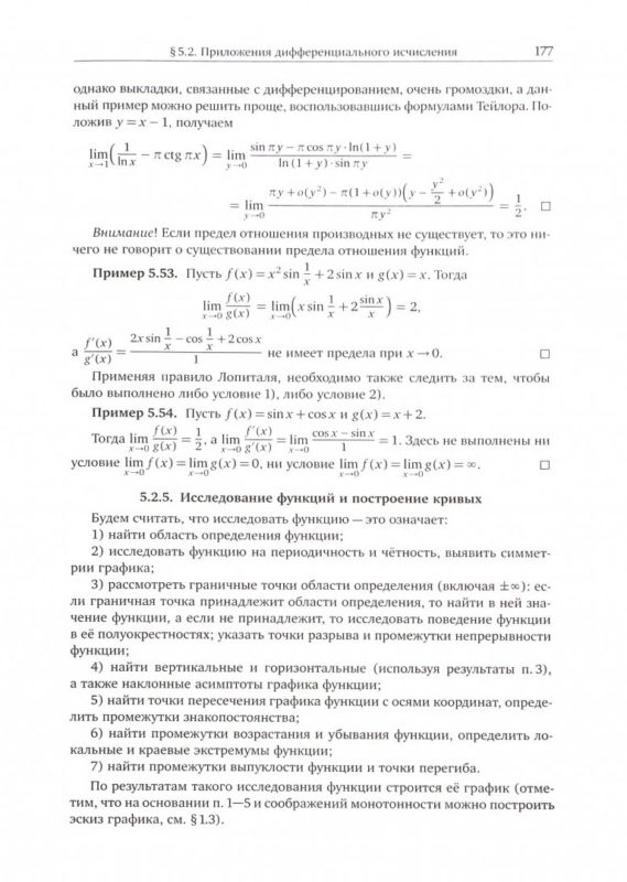 Математический анализ в задачах и упражнениях. Том 1. Дифференциальное и интегральное исчисление