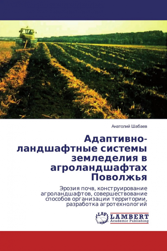 Использование ГИС-технологий и данных дистанционного зондирования Земли для анализа рельефа агроландшафтов